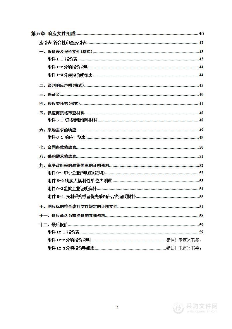 5G智慧化急救体系建设