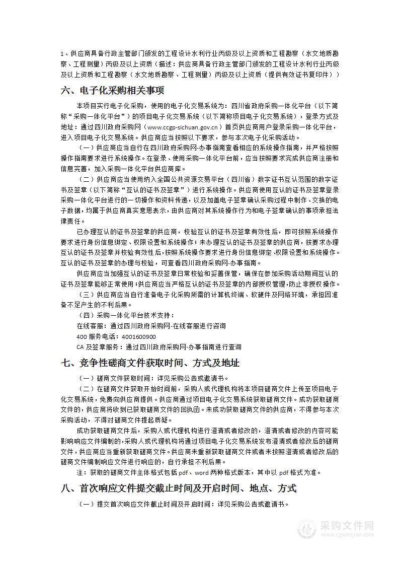 稻城县水利局2023年俄初河、浪都河（稻城段）健康评价报告书项目