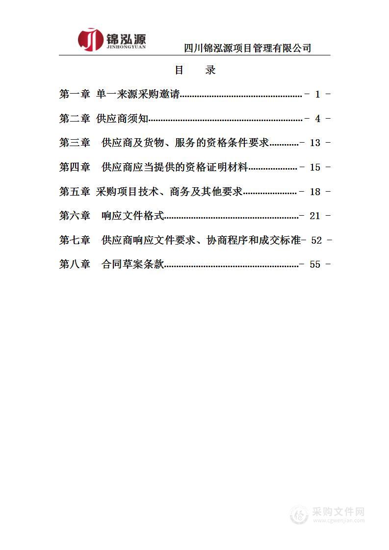 攀枝花市交通运输局交通运输通信网络租用服务采购项目