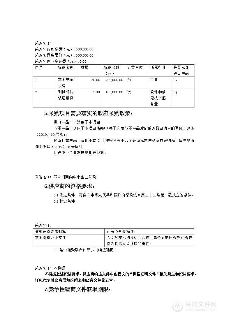 平潭综合实验区人民检察院网络安全设备采购及等级测评货物类采购项目