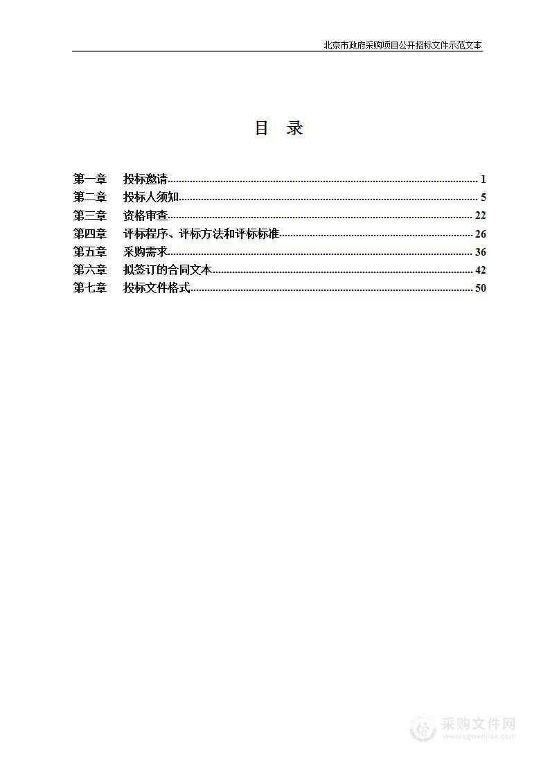 北京市出租汽车服务管理信息系统软硬件运行维护