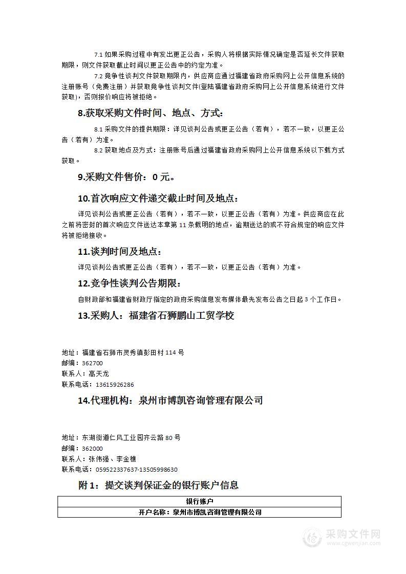 北京现代校企合作新能源汽车实训教学设备建设采购