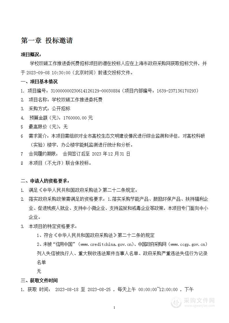 学校双碳工作推进委托费