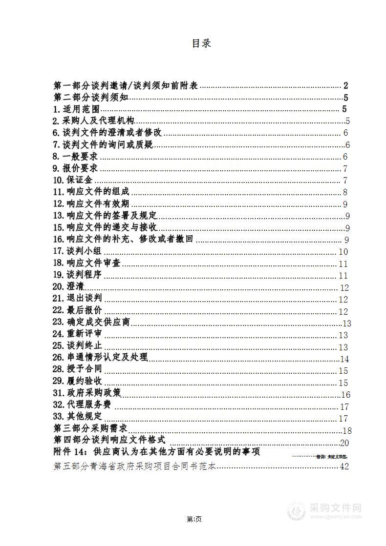 玉树市结古排水有限公司2023年玉树市结古排水有限公司生产用药品药剂：PAC1470吨、PAM50吨；项目