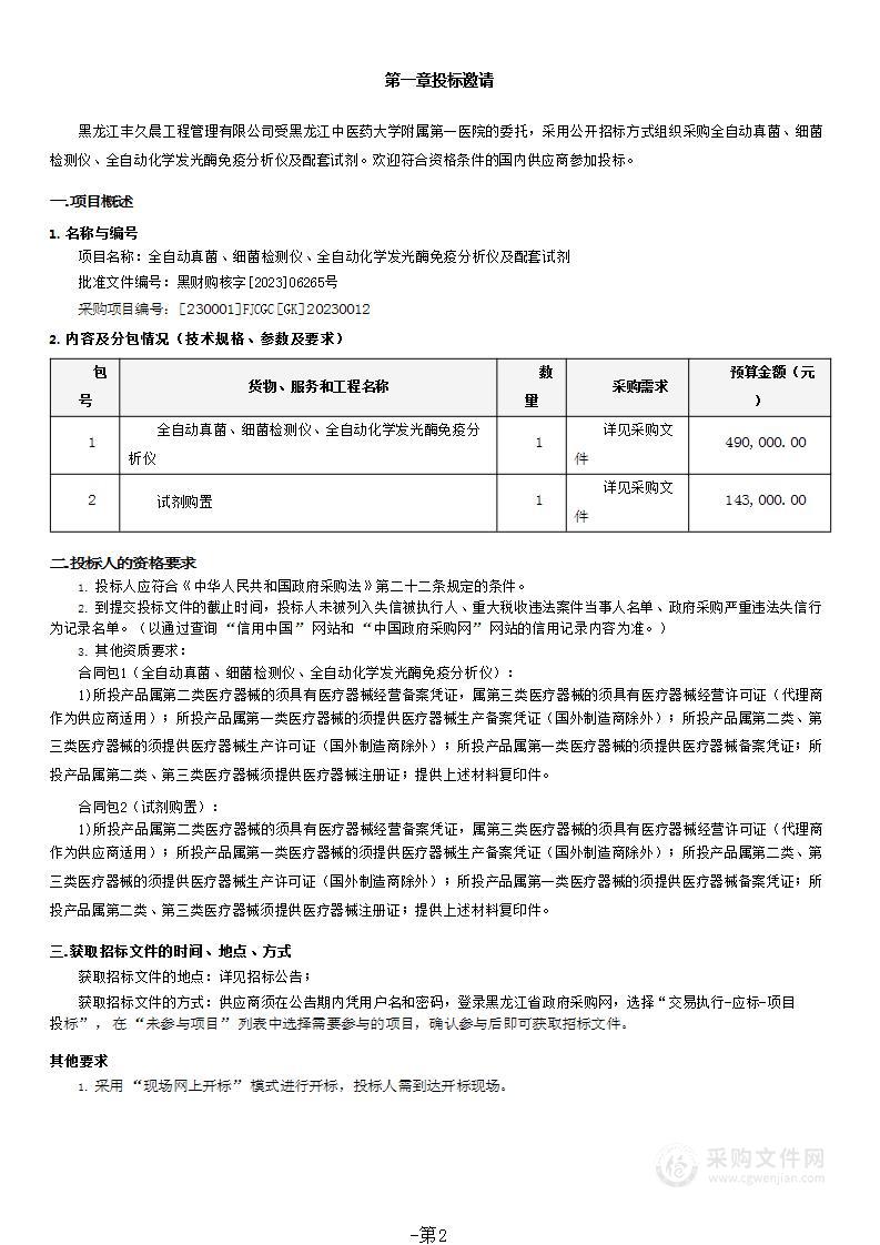 全自动真菌、细菌检测仪、全自动化学发光酶免疫分析仪及配套试剂