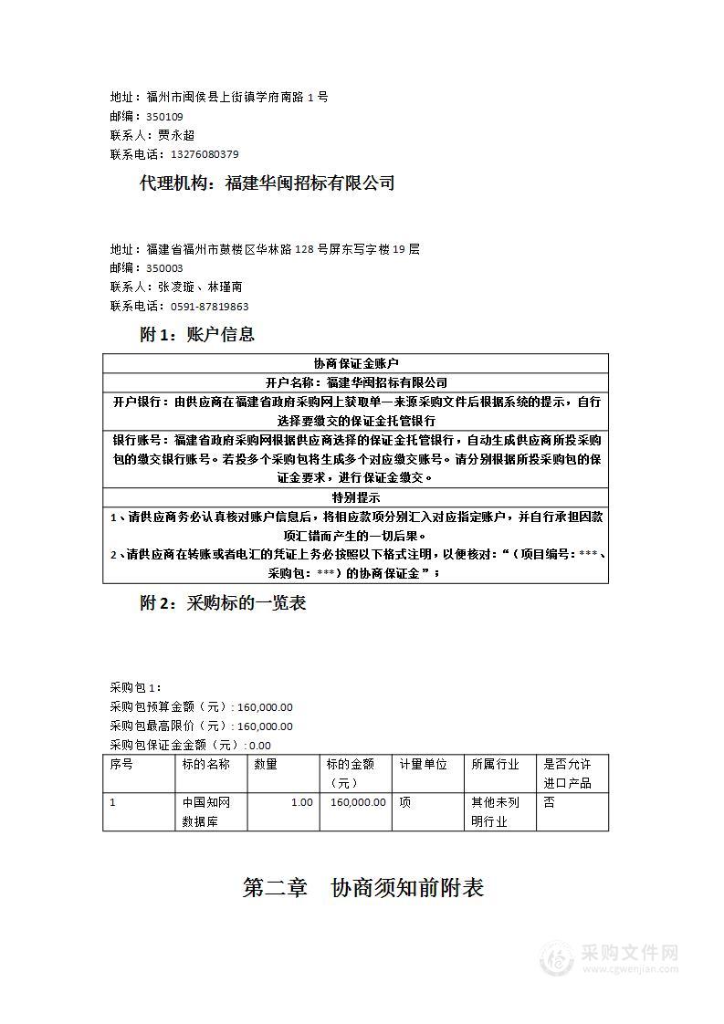 闽江师范高等专科学校图书馆2023年中国知网数据库采购项目