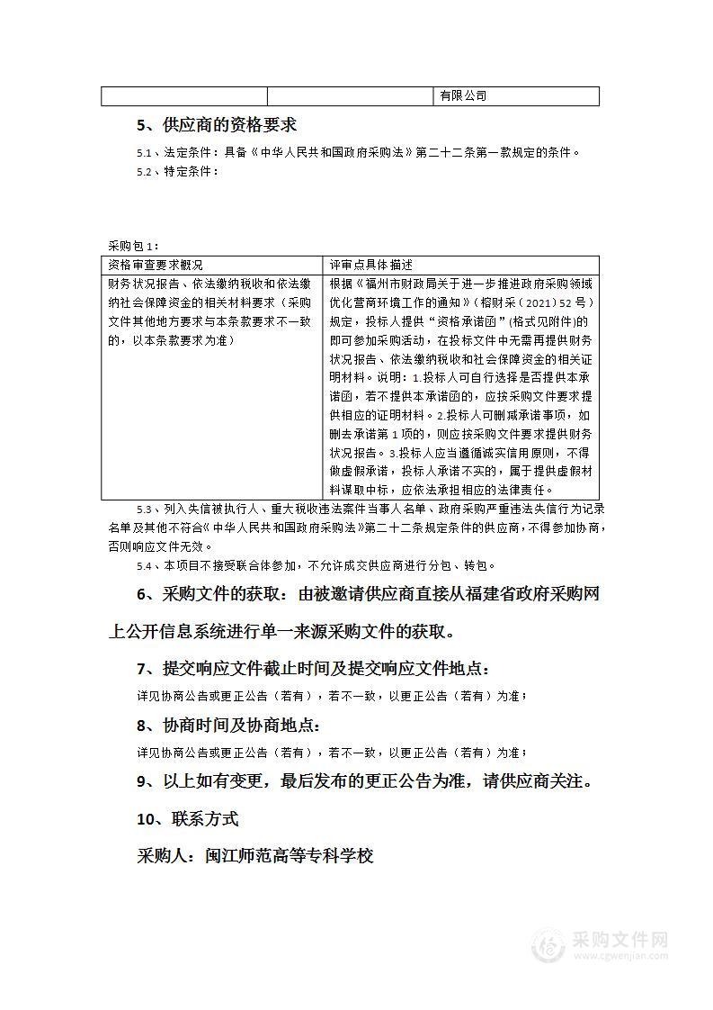 闽江师范高等专科学校图书馆2023年中国知网数据库采购项目