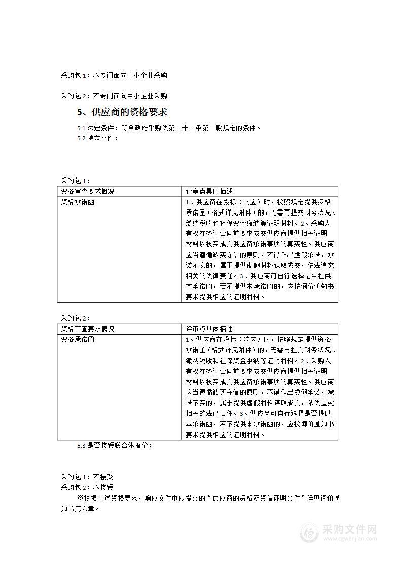 罗源县第二实验幼儿园保教设施设备采购