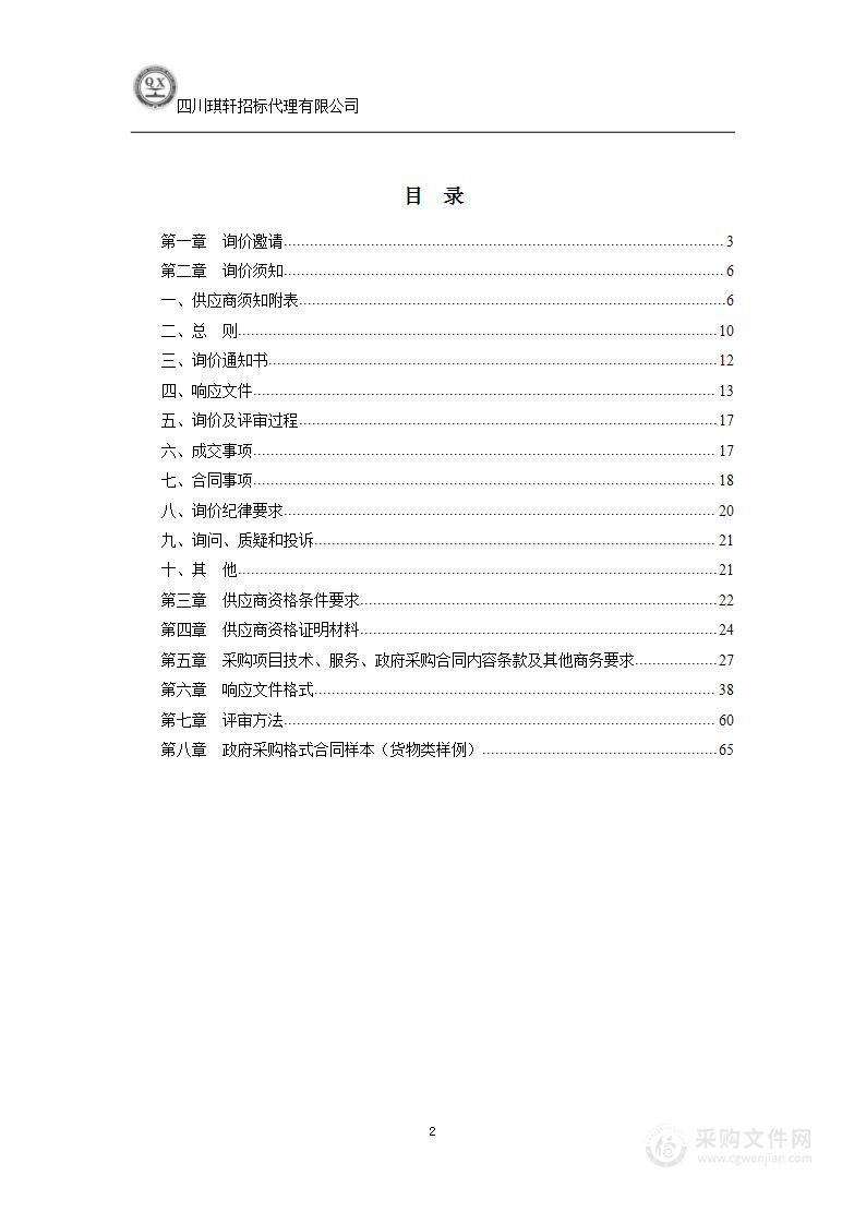 2022年省级财政农业公共安全与生态保护利用工程实验室仪器设备及检测卡采购项目