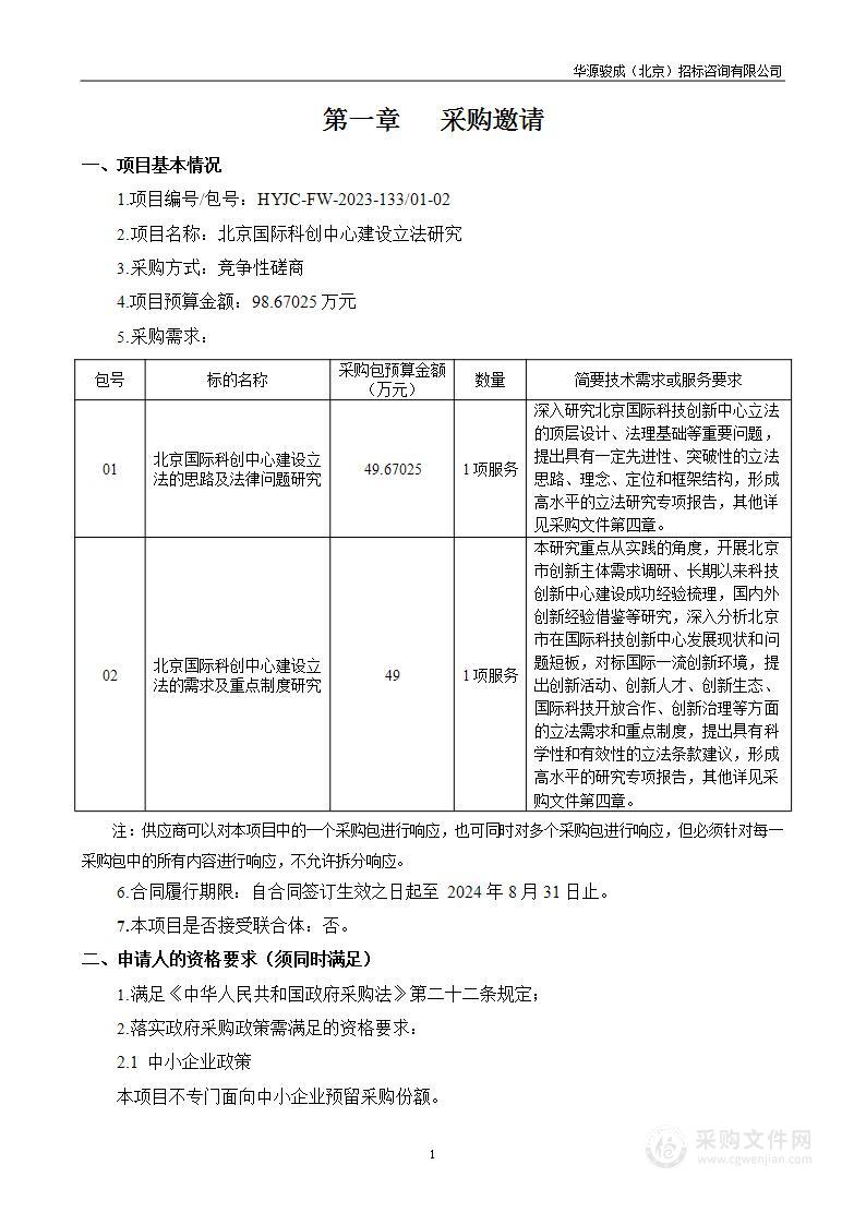 北京国际科创中心建设立法研究