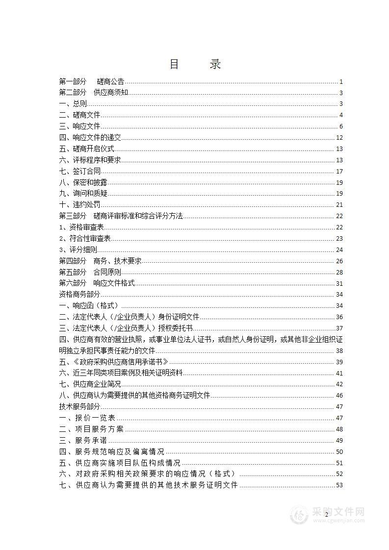 2023年度省级政务云资源使用情况第三方评估