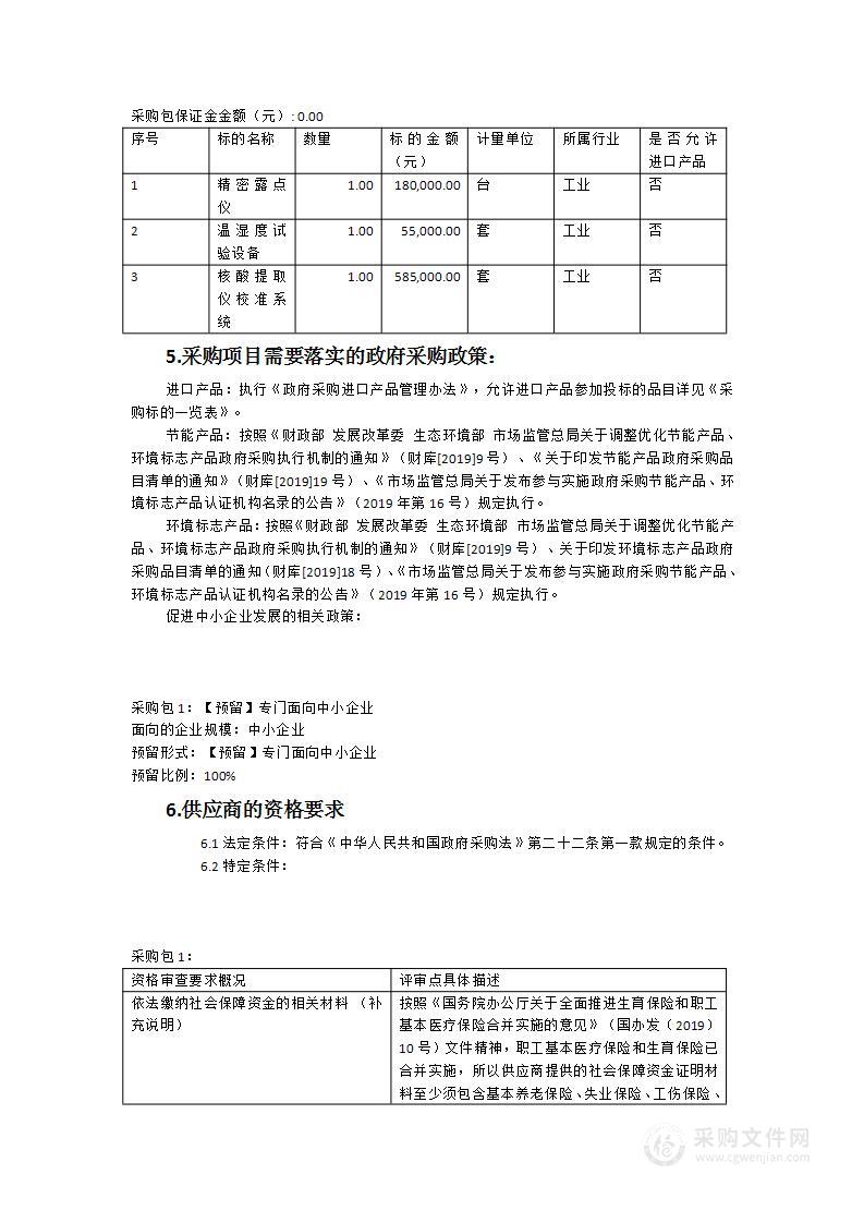 计量标准设备采购