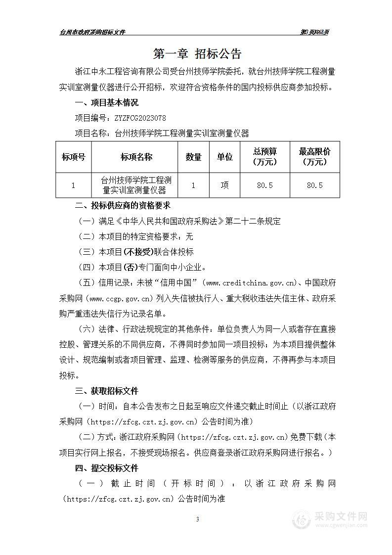 台州技师学院工程测量实训室测量仪器