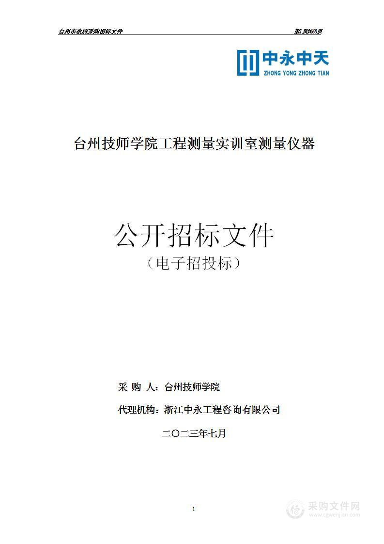 台州技师学院工程测量实训室测量仪器