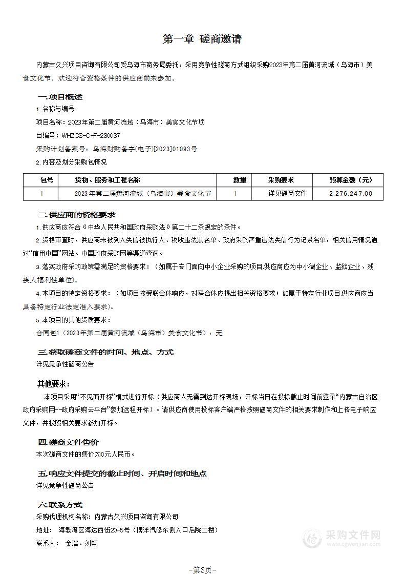 2023年第二届黄河流域（乌海市）美食文化节