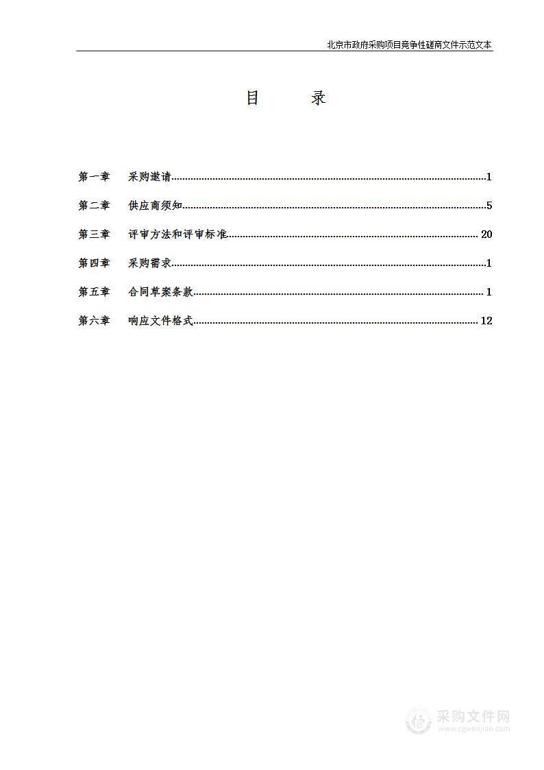 常绿树种国家林木种质资源库建设项目实施方案编制项目