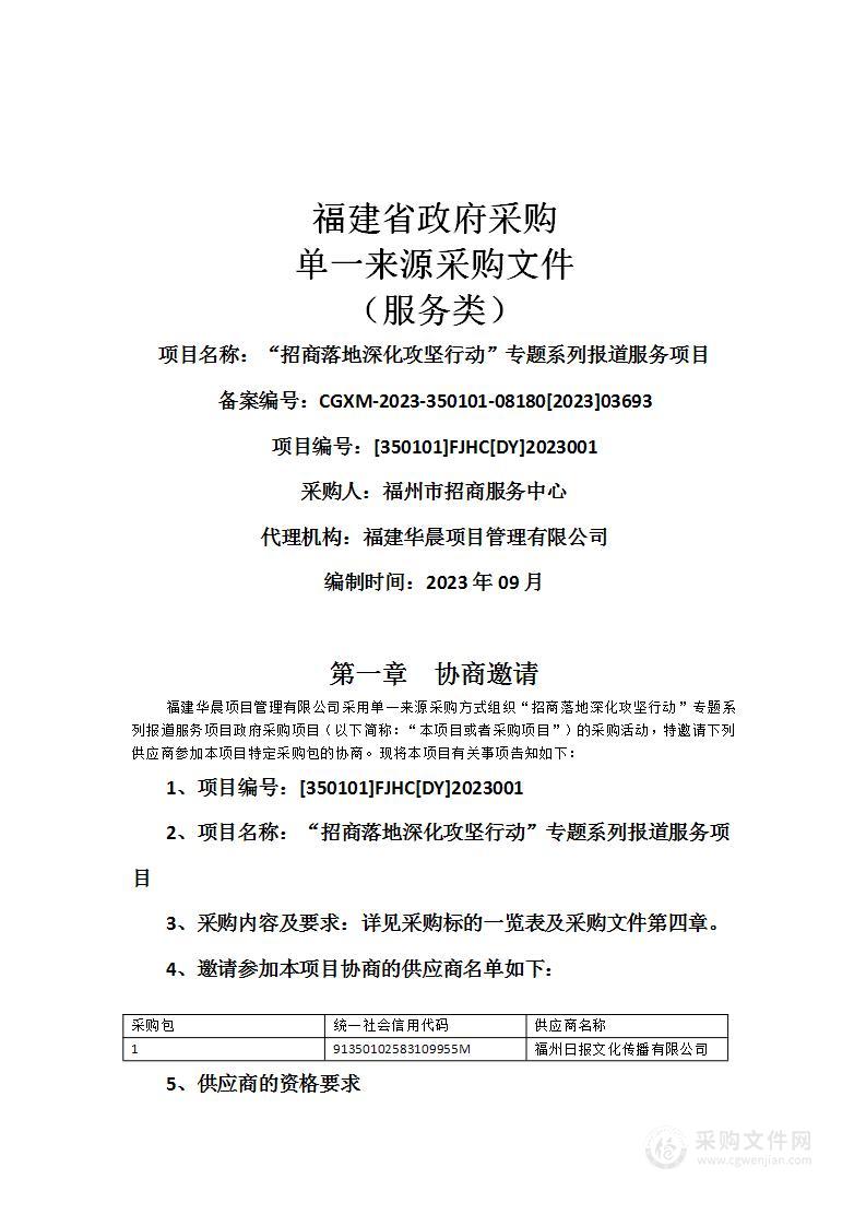 “招商落地深化攻坚行动”专题系列报道服务项目