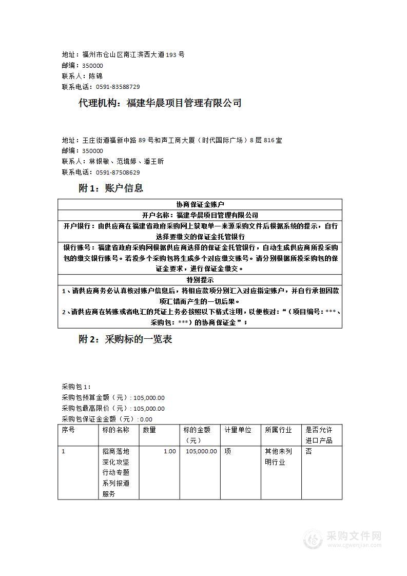 “招商落地深化攻坚行动”专题系列报道服务项目