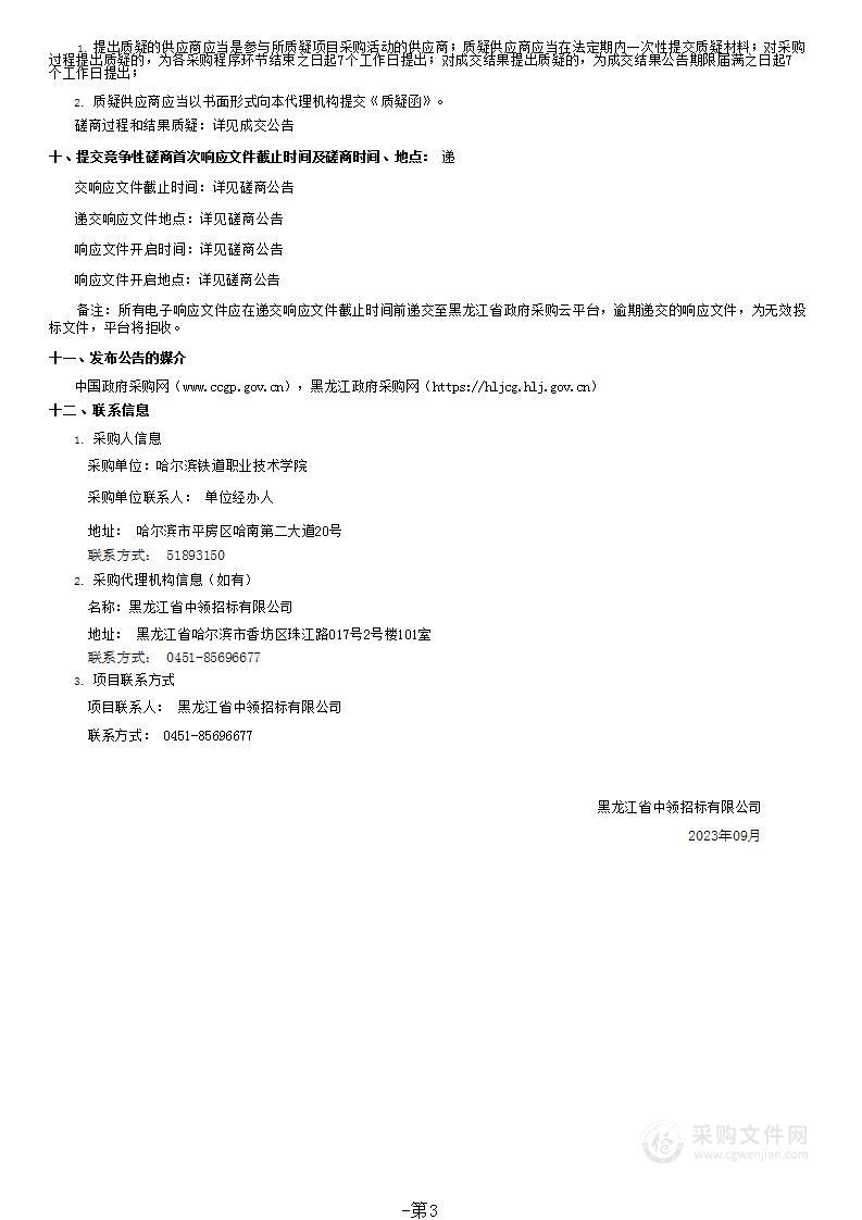 网络中心智慧教学大数据分析平台及教学大数据监测中心建设项目