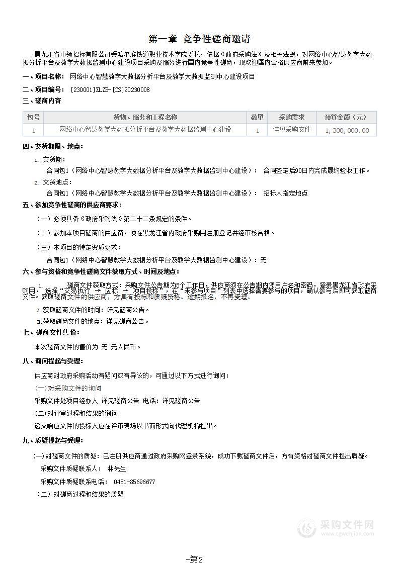 网络中心智慧教学大数据分析平台及教学大数据监测中心建设项目