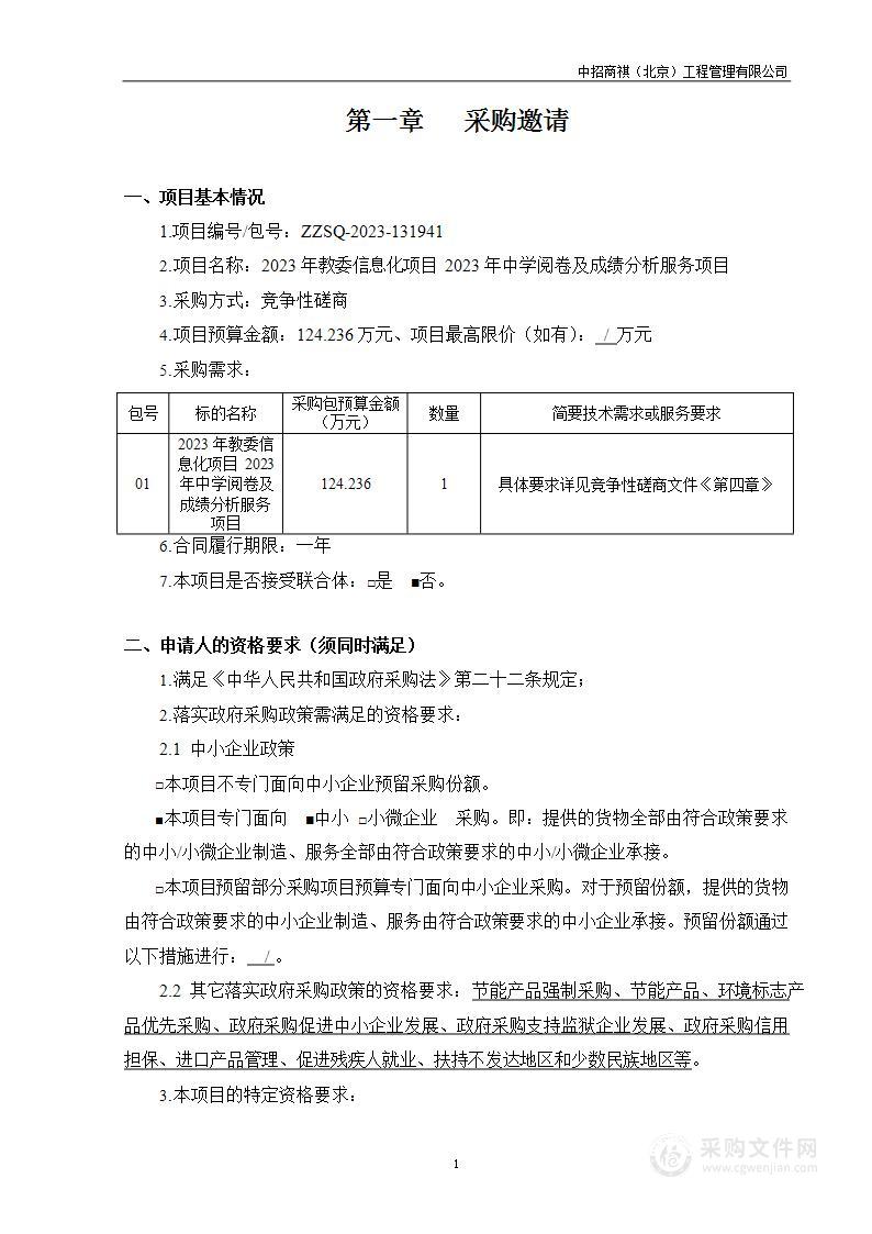 2023年教委信息化项目2023年中学阅卷及成绩分析服务项目