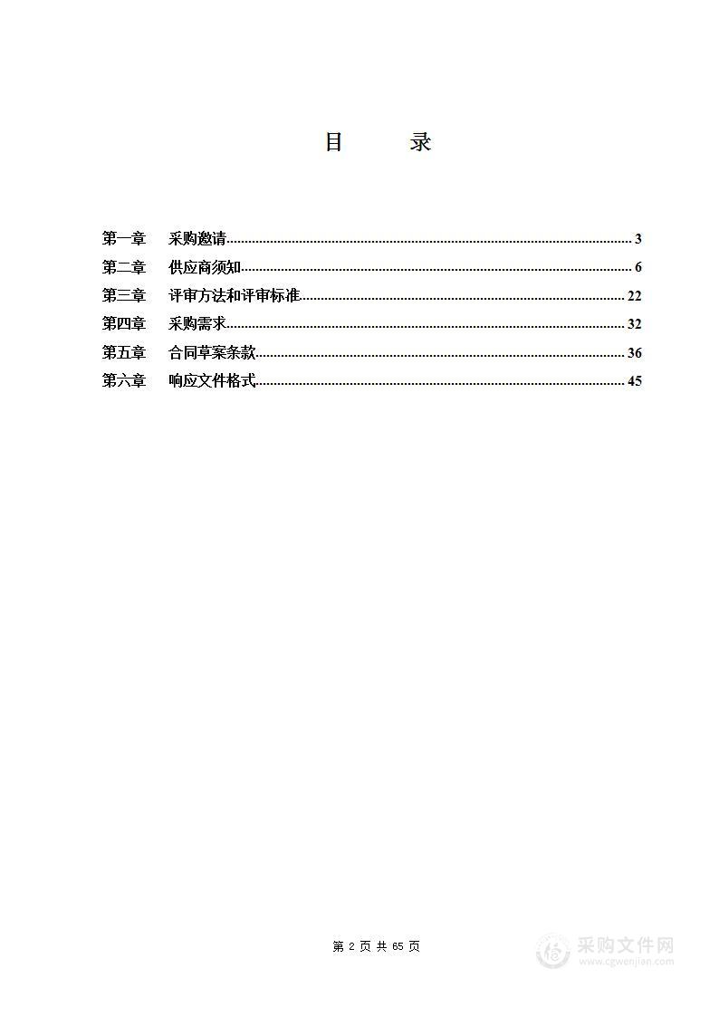 2023年东三环等夜景照明设施维护采购项目