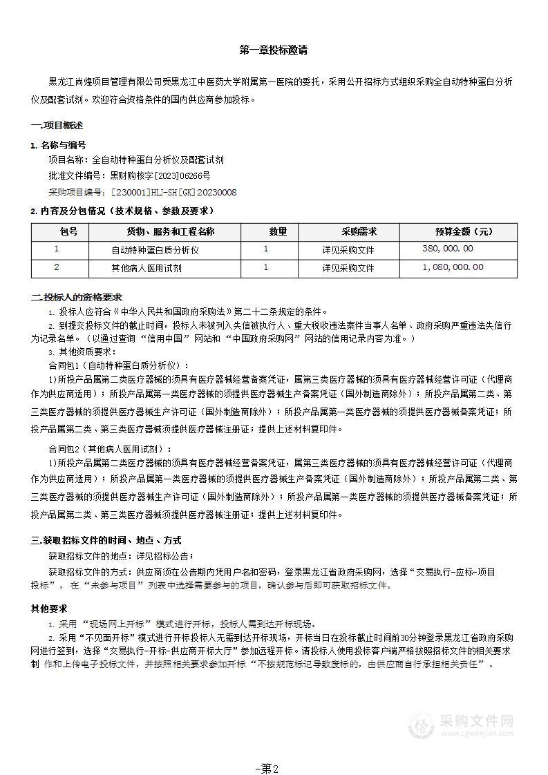 全自动特种蛋白分析仪及配套试剂