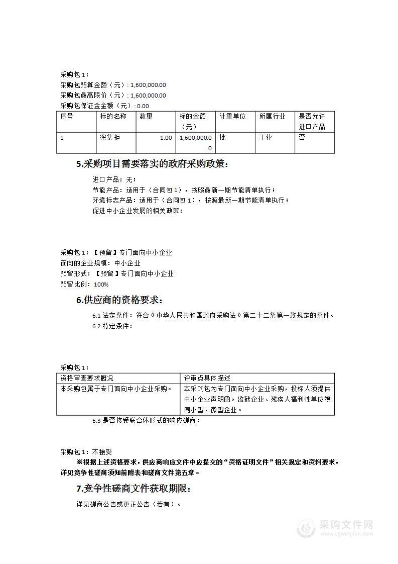 安溪县综合档案馆（含组织、纪委、人社）密集柜采购及安装项目