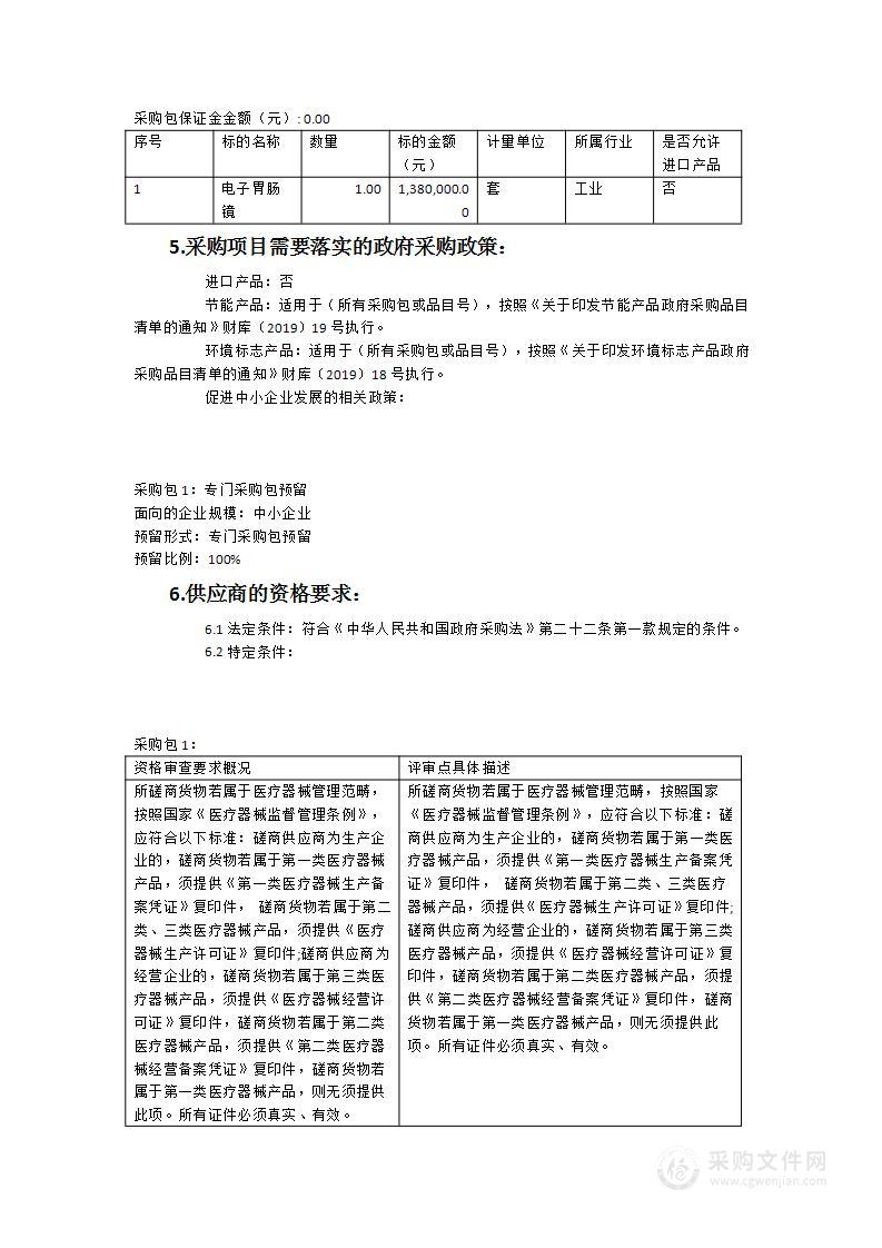 消化电子内镜系统（含胃肠镜）