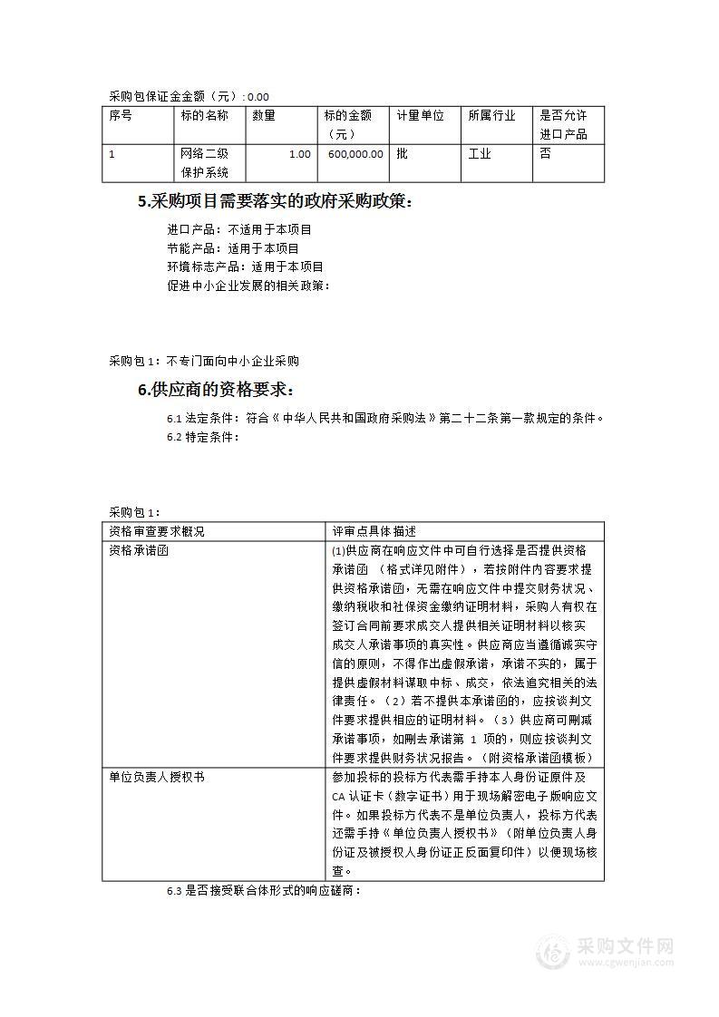 网络二级保护系统