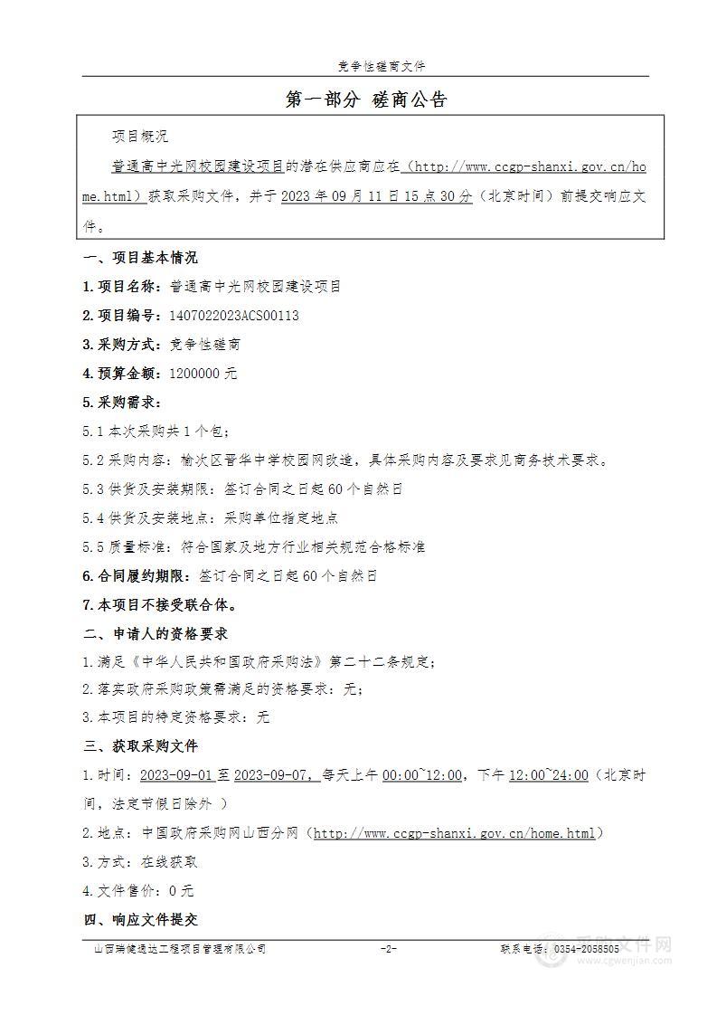 普通高中光网校园建设项目