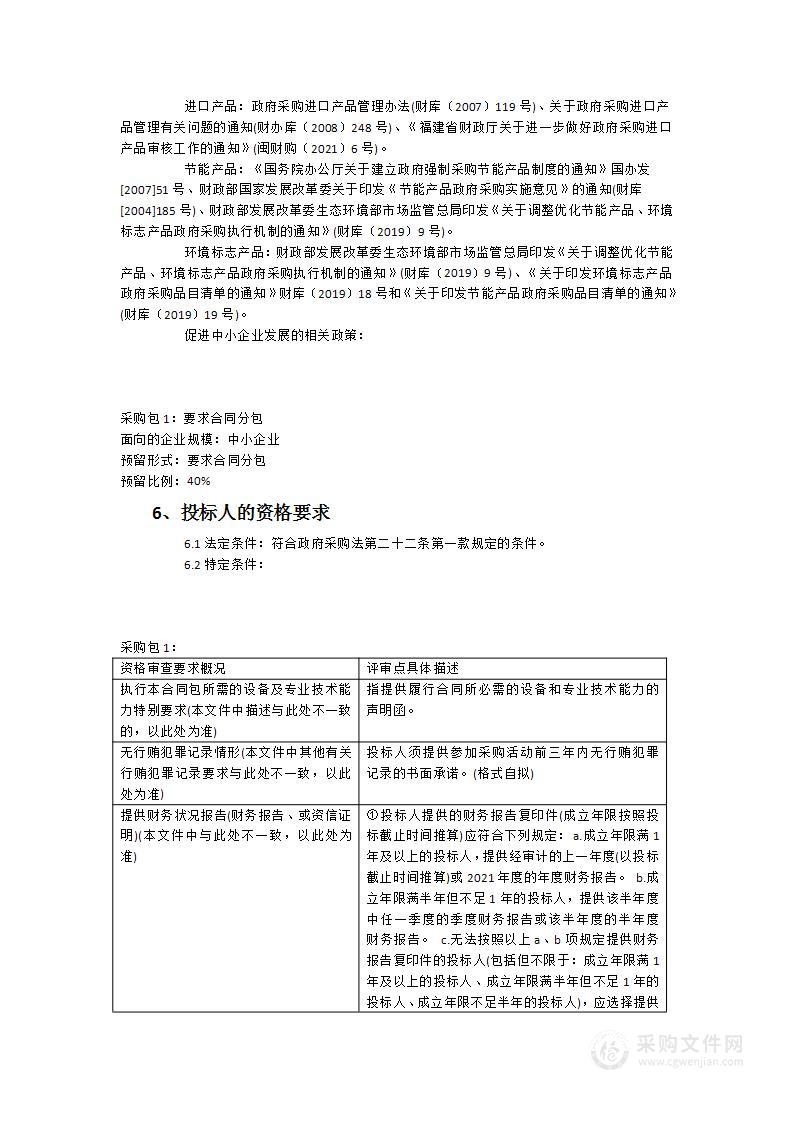 福建省公安厅交通警察总队信息系统运行维保服务项目(2023-2026年度)