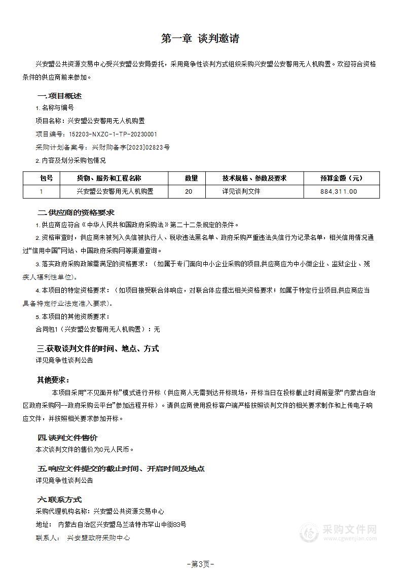 兴安盟公安警用无人机购置