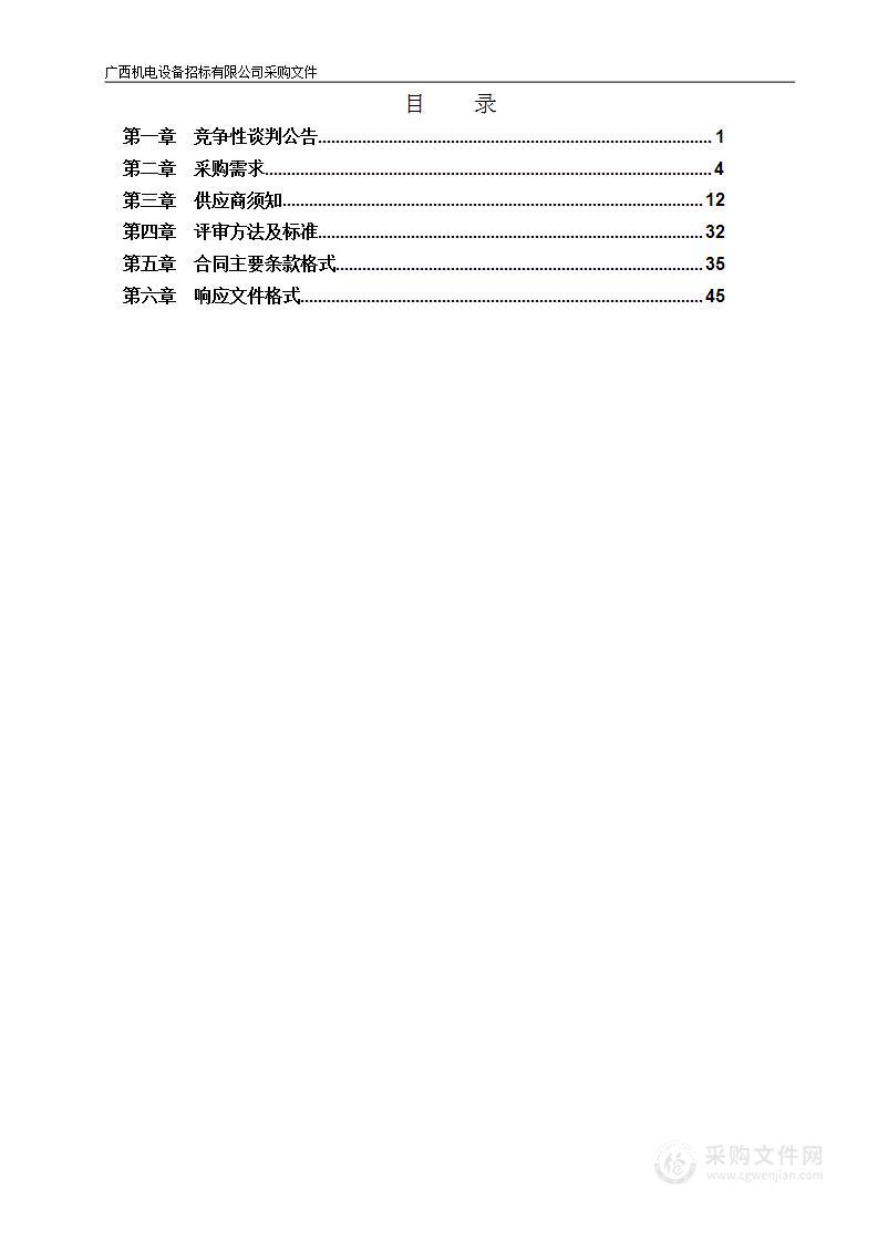 那坡县矿产资源信息化综合监管系统建设项目