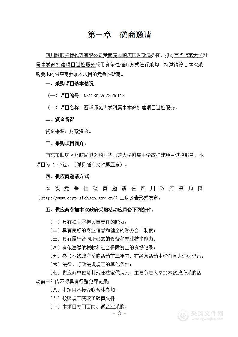 西华师范大学附属中学改扩建项目过控服务