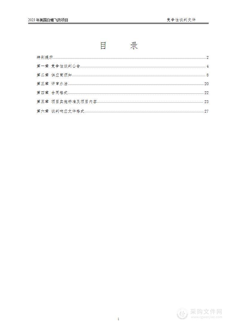 2023年美国白蛾飞防项目