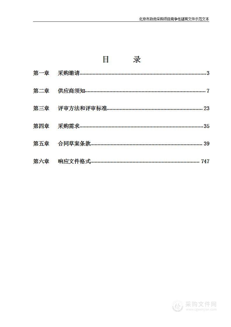 2023年首都未成年人思想道德建设测评项目