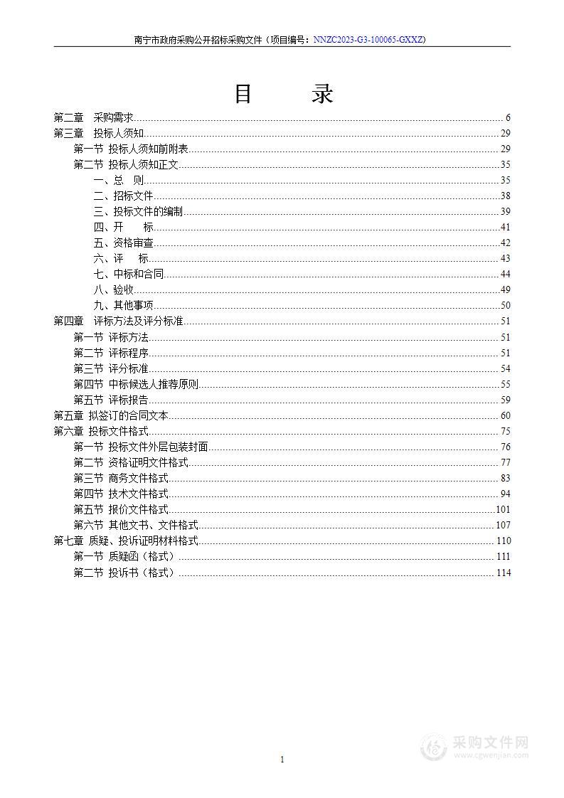 南宁市武鸣区第三次全国土壤普查外业调查采样服务