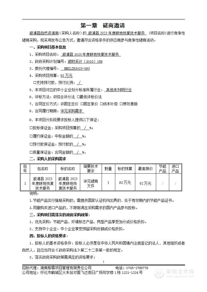 溆浦县2023年度耕地恢复技术服务