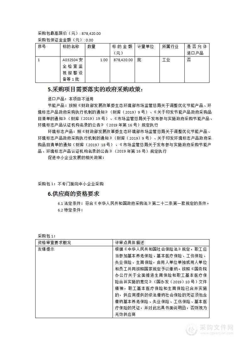 2023年智慧校园综合指挥平台建设