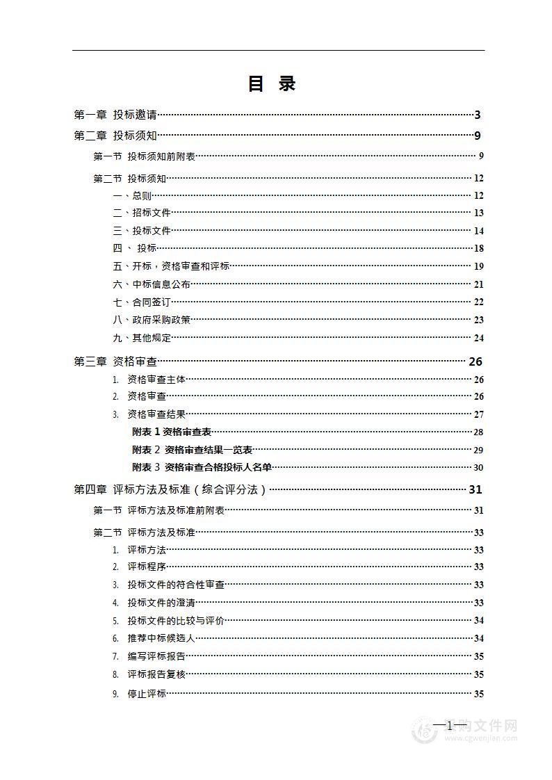 东院放射科购置磁共振成像系统维保服务