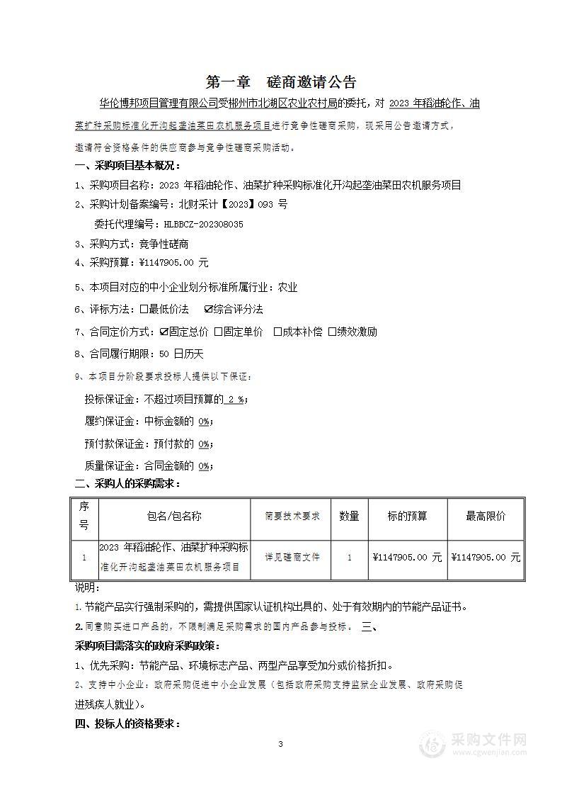 2023年稻油轮作、油菜扩种采购标准化开沟起垄油菜田农机服务项目