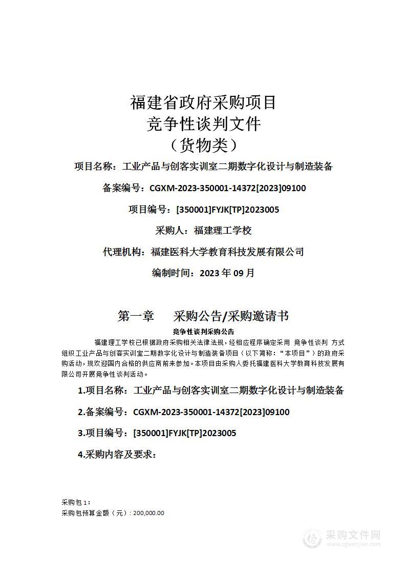 工业产品与创客实训室二期数字化设计与制造装备