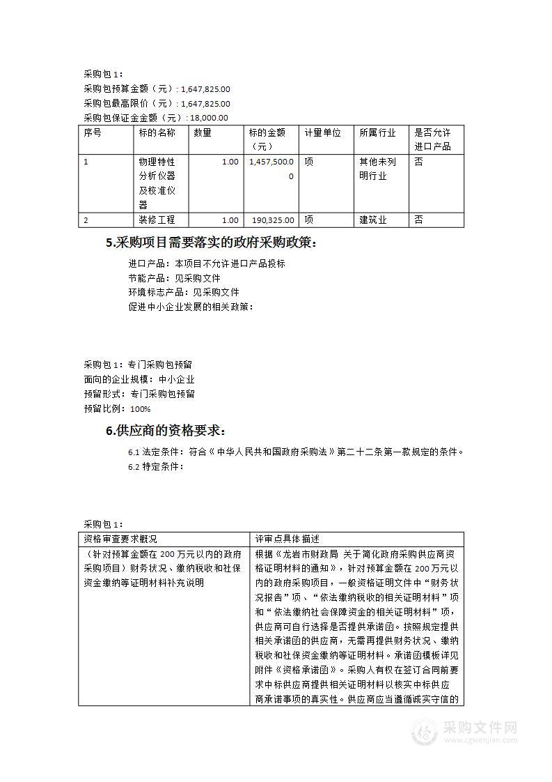 龙岩市永定区产业计量检测乡村一体化项目（第一期）