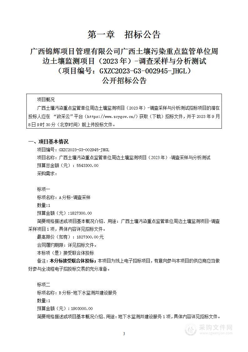 广西土壤污染重点监管单位周边土壤监测项目（2023年）-调查采样与分析测试