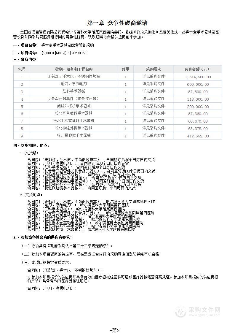 手术室手术器械及配套设备采购