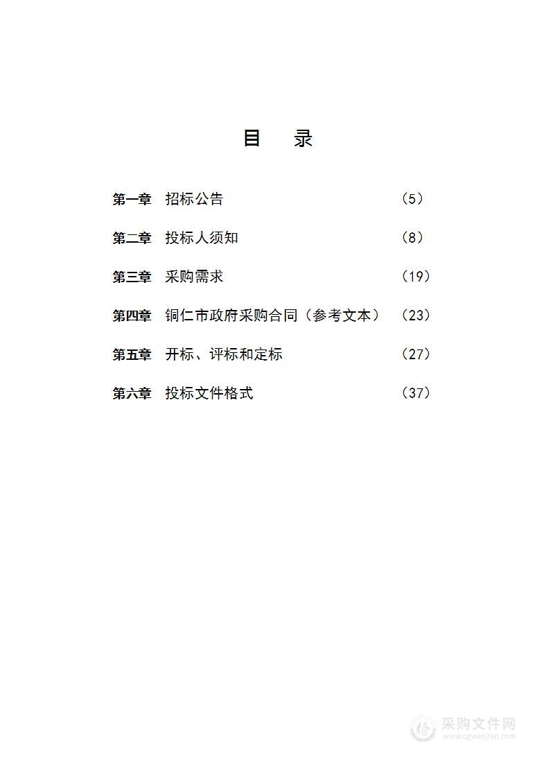 铜仁市市直单位2023年度第二批公务用车政府采购项目