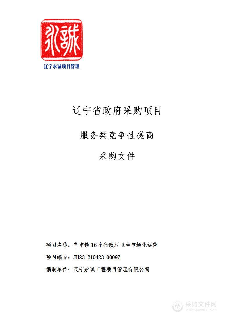 草市镇16个行政村卫生市场化运营