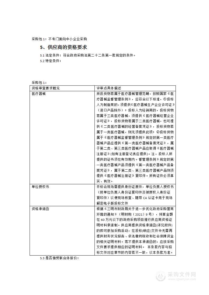 泰宁县总医院治未病科设备采购