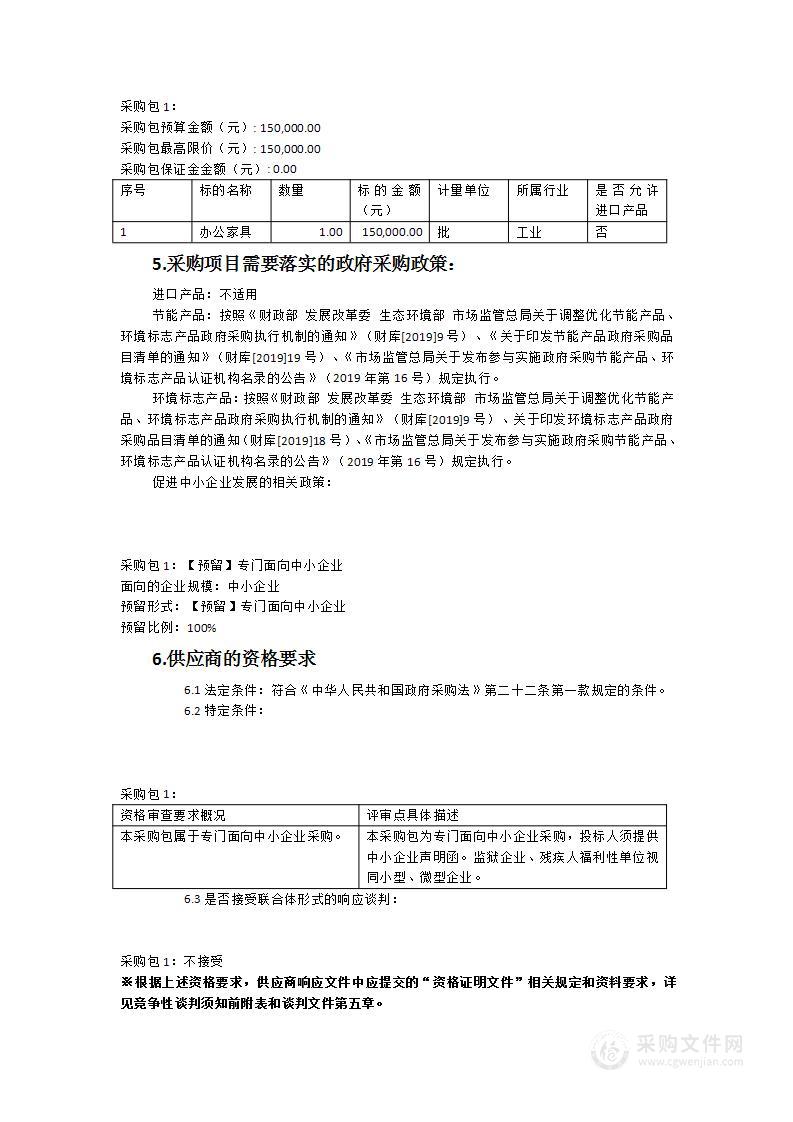 漳州市公安局台商投资区分局主战中心办公家具采购项目